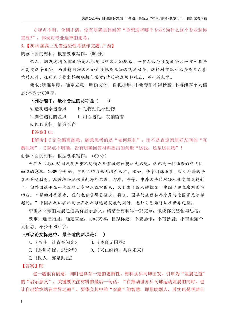 《专题1.3审题立意选择题训练2（解析版）_专项复习_2025年_2025年高考语文议论文写作秘籍》第2页预览