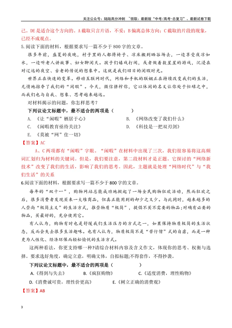 《专题1.3审题立意选择题训练2（解析版）_专项复习_2025年_2025年高考语文议论文写作秘籍》第3页预览