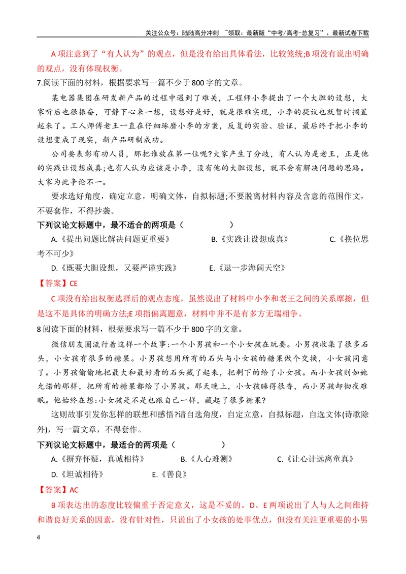 《专题1.3审题立意选择题训练2（解析版）_专项复习_2025年_2025年高考语文议论文写作秘籍》第4页预览