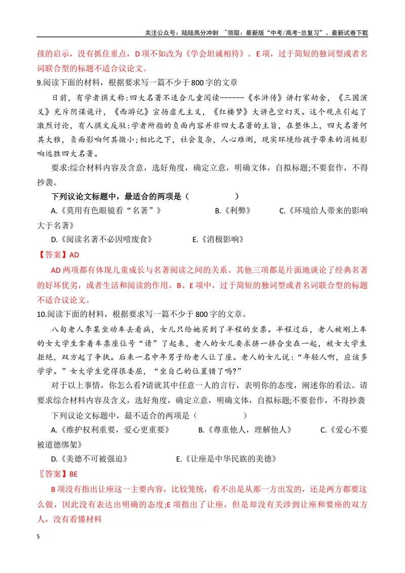 《专题1.3审题立意选择题训练2（解析版）_专项复习_2025年_2025年高考语文议论文写作秘籍》第5页预览
