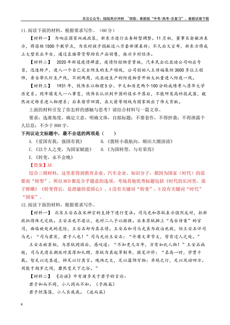 《专题1.3审题立意选择题训练2（解析版）_专项复习_2025年_2025年高考语文议论文写作秘籍》第6页预览
