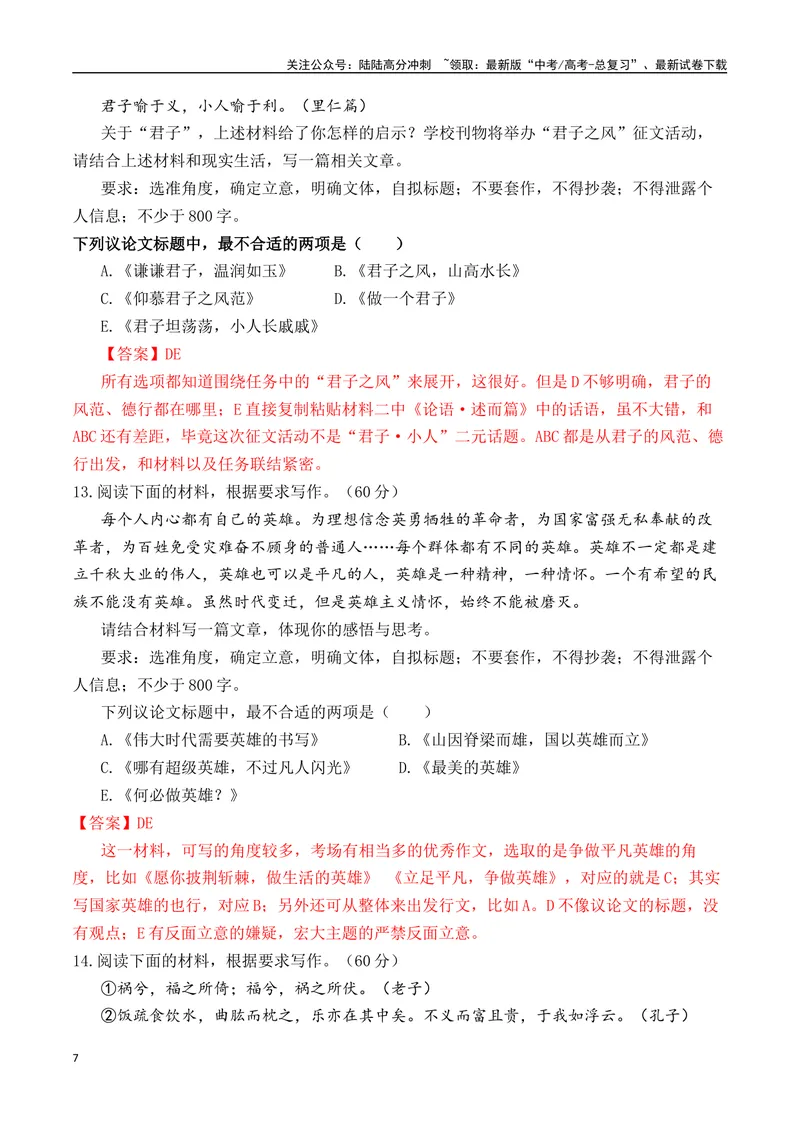 《专题1.3审题立意选择题训练2（解析版）_专项复习_2025年_2025年高考语文议论文写作秘籍》第7页预览