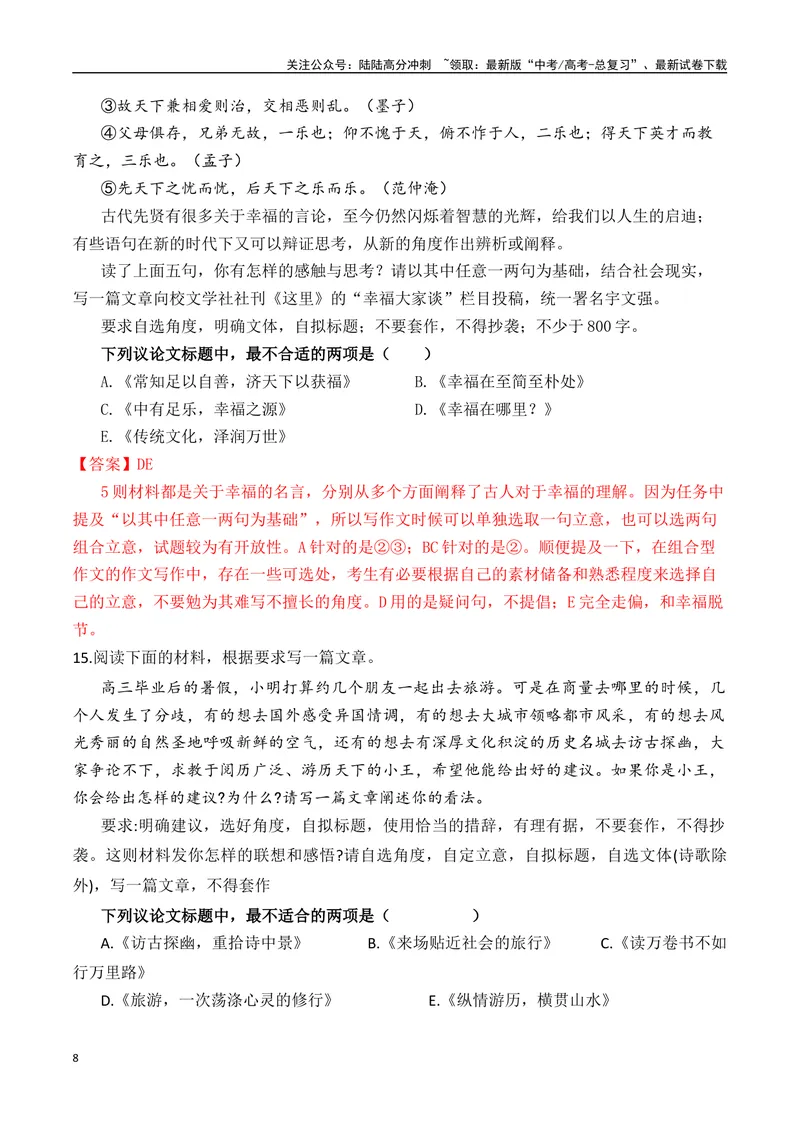 《专题1.3审题立意选择题训练2（解析版）_专项复习_2025年_2025年高考语文议论文写作秘籍》第8页预览
