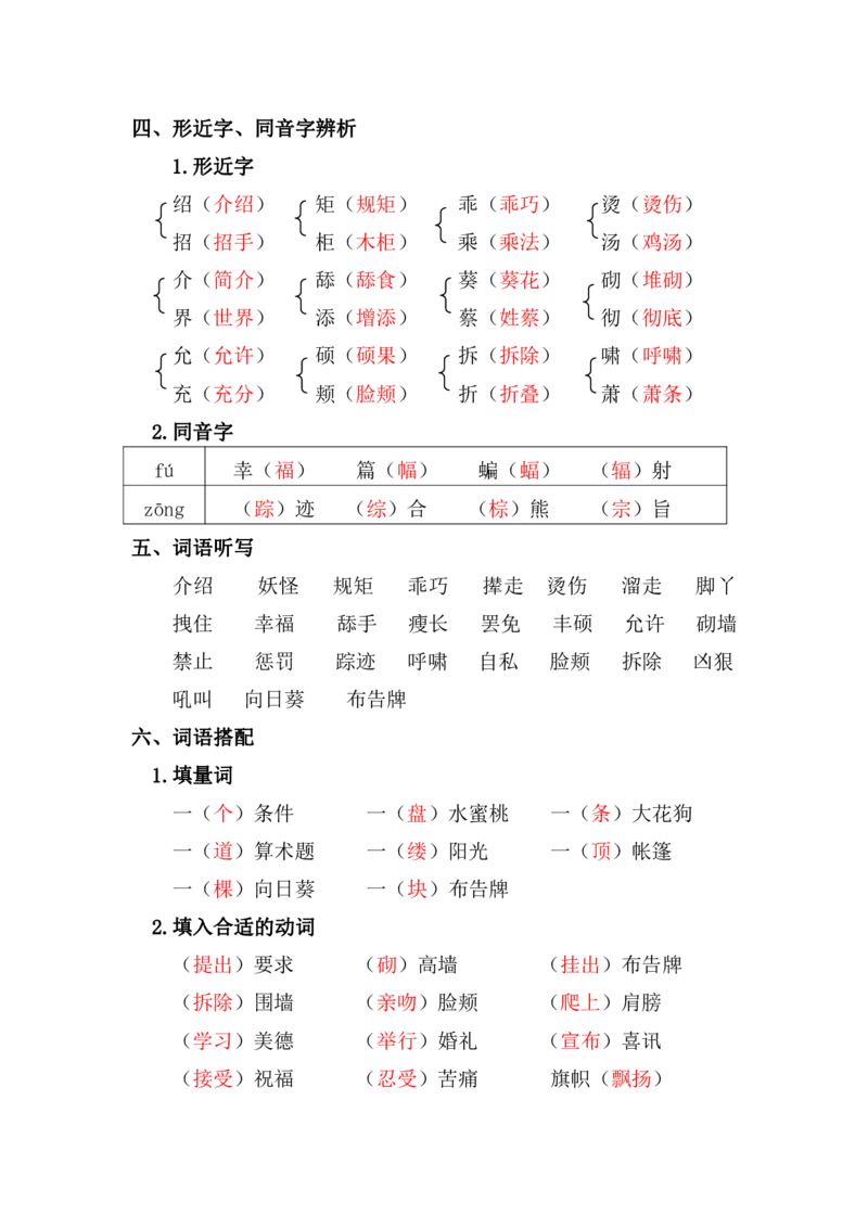 《复习资料丨部编版四年级下第八单元复习重点_小学1-6年级全科全套_1-6年级全科下册_四年级_四年级下语文_语文四下期末归类复习》第2页预览