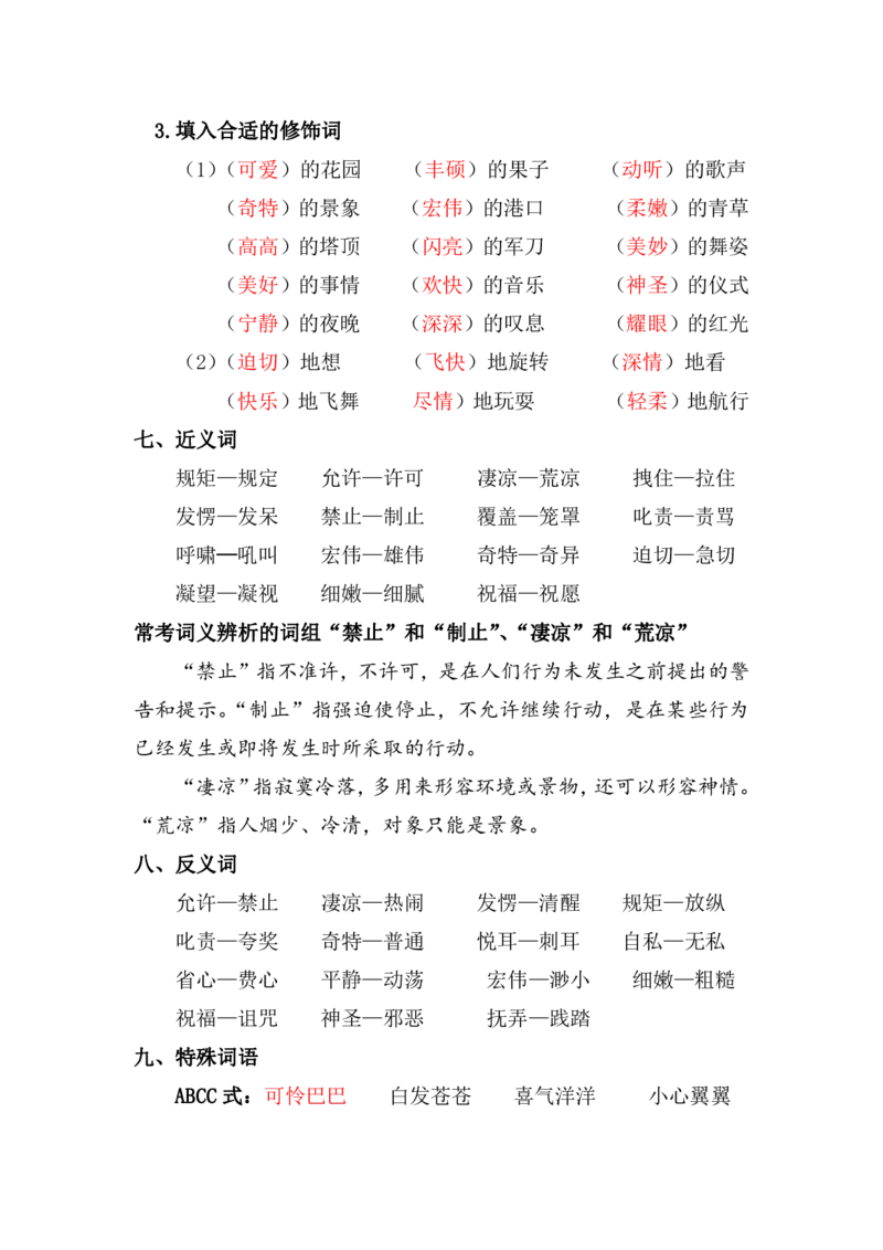 《复习资料丨部编版四年级下第八单元复习重点_小学1-6年级全科全套_1-6年级全科下册_四年级_四年级下语文_语文四下期末归类复习》第3页预览