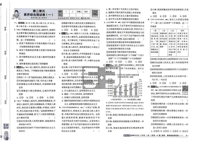《2027《初中53同步试卷》道法9上_小初高学习资料合集（每天更新）_2026秋《53初中试卷》2027版九年级上册(1)_2027版初中《53初中试卷》9年级上册（道法）》第10页预览
