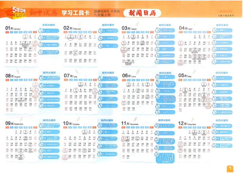 《2027《初中53同步试卷》道法9上_小初高学习资料合集（每天更新）_2026秋《53初中试卷》2027版九年级上册(1)_2027版初中《53初中试卷》9年级上册（道法）》第2页预览