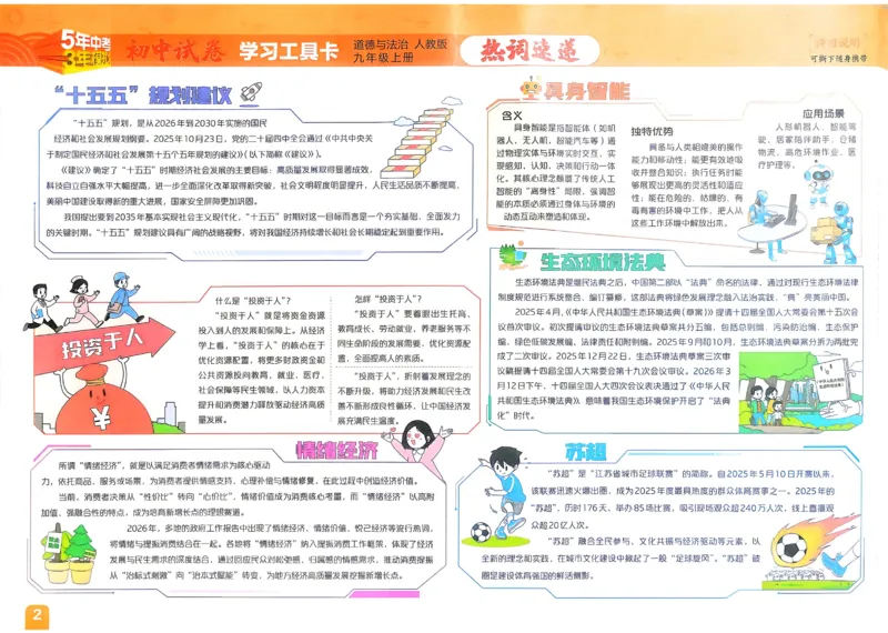 《2027《初中53同步试卷》道法9上_小初高学习资料合集（每天更新）_2026秋《53初中试卷》2027版九年级上册(1)_2027版初中《53初中试卷》9年级上册（道法）》第3页预览