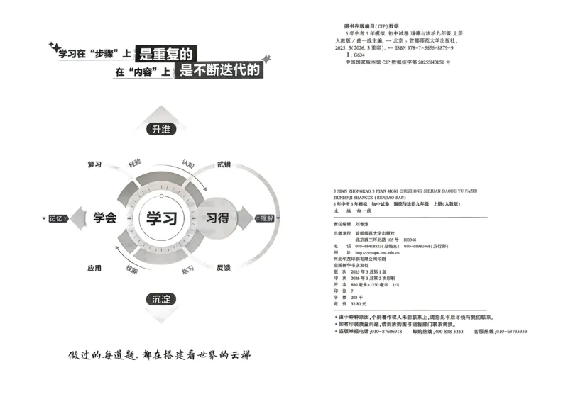 《2027《初中53同步试卷》道法9上_小初高学习资料合集（每天更新）_2026秋《53初中试卷》2027版九年级上册(1)_2027版初中《53初中试卷》9年级上册（道法）》第5页预览