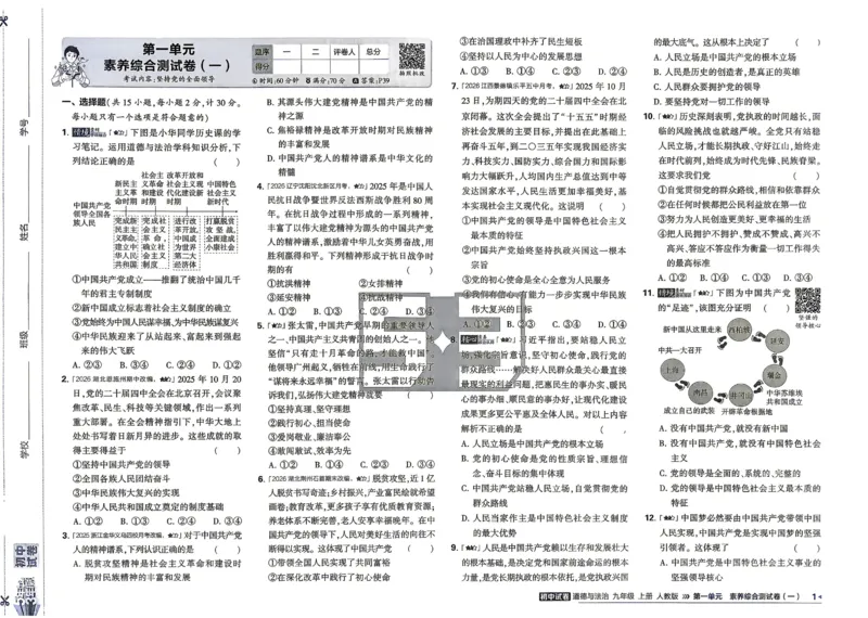 《2027《初中53同步试卷》道法9上_小初高学习资料合集（每天更新）_2026秋《53初中试卷》2027版九年级上册(1)_2027版初中《53初中试卷》9年级上册（道法）》第6页预览