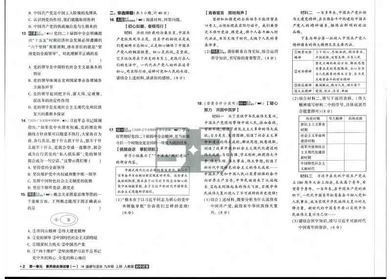 《2027《初中53同步试卷》道法9上_小初高学习资料合集（每天更新）_2026秋《53初中试卷》2027版九年级上册(1)_2027版初中《53初中试卷》9年级上册（道法）》第7页预览