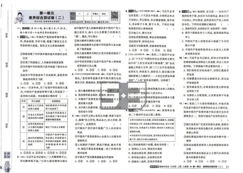 《2027《初中53同步试卷》道法9上_小初高学习资料合集（每天更新）_2026秋《53初中试卷》2027版九年级上册(1)_2027版初中《53初中试卷》9年级上册（道法）》第8页预览
