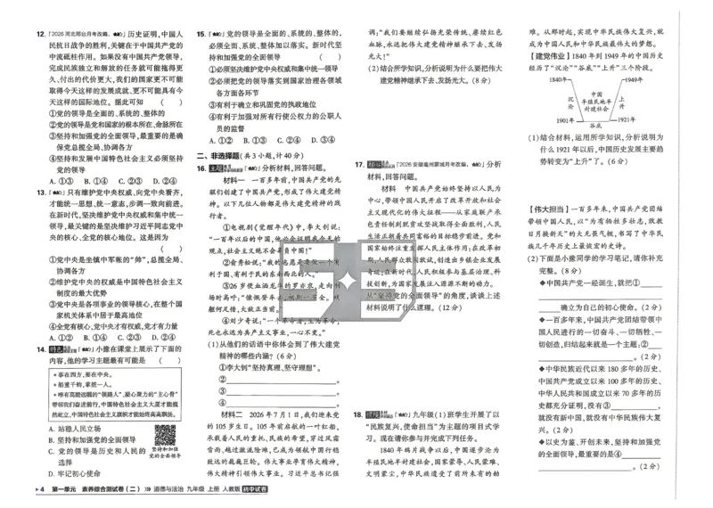 《2027《初中53同步试卷》道法9上_小初高学习资料合集（每天更新）_2026秋《53初中试卷》2027版九年级上册(1)_2027版初中《53初中试卷》9年级上册（道法）》第9页预览