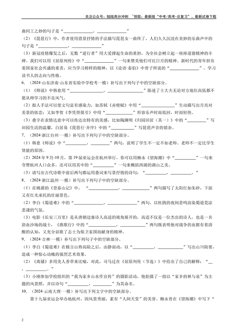 《专题05理解性默写原卷版_专项复习_2025年_2024年高考一模试题分类汇编语文全国通用》第2页预览