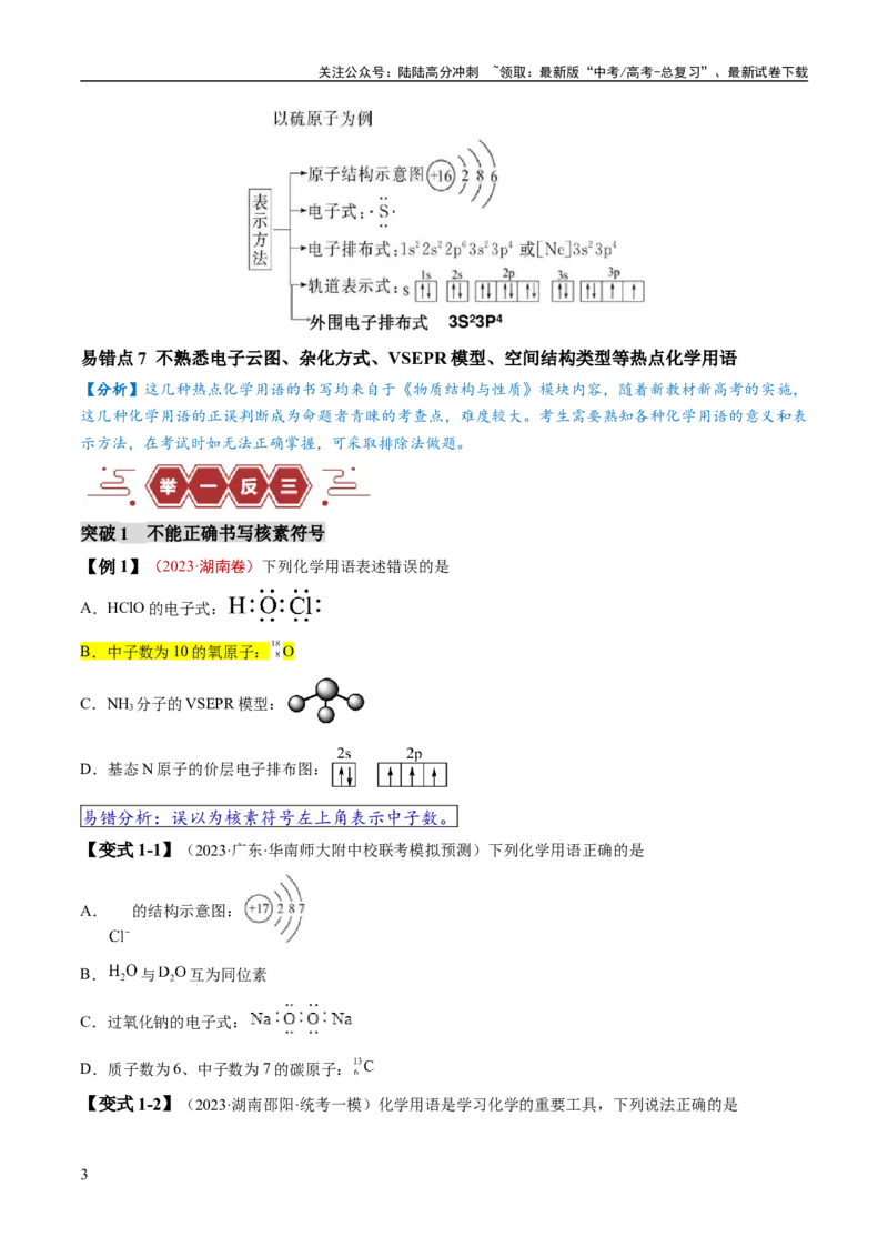 《易错类型02化学用语（7大易错点）（学生版）_05-化学-高考总复习_专项复习_2025年_2025年高考化学考试易错题考点知识归纳梳理_资料》第3页预览