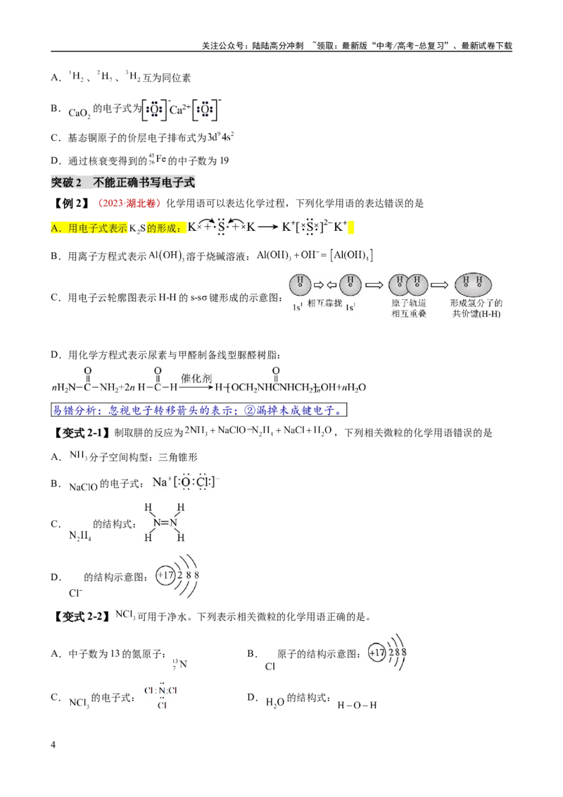 《易错类型02化学用语（7大易错点）（学生版）_05-化学-高考总复习_专项复习_2025年_2025年高考化学考试易错题考点知识归纳梳理_资料》第4页预览