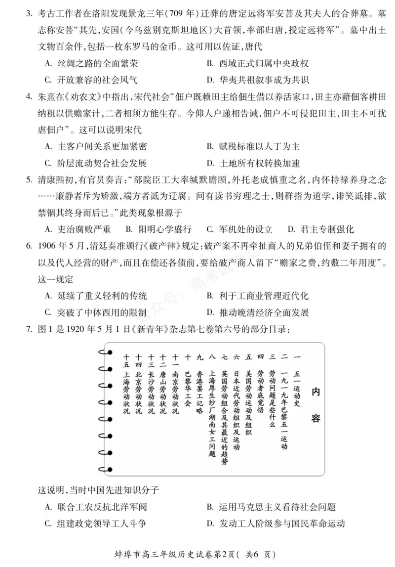 《历史安徽省蚌埠市2025-2026学年高三上学期调研性监测_副本_小初高学习资料合集（每天更新）_安徽调研监测2026届安徽省蚌埠市高三上学期调研性监测全科》第2页预览