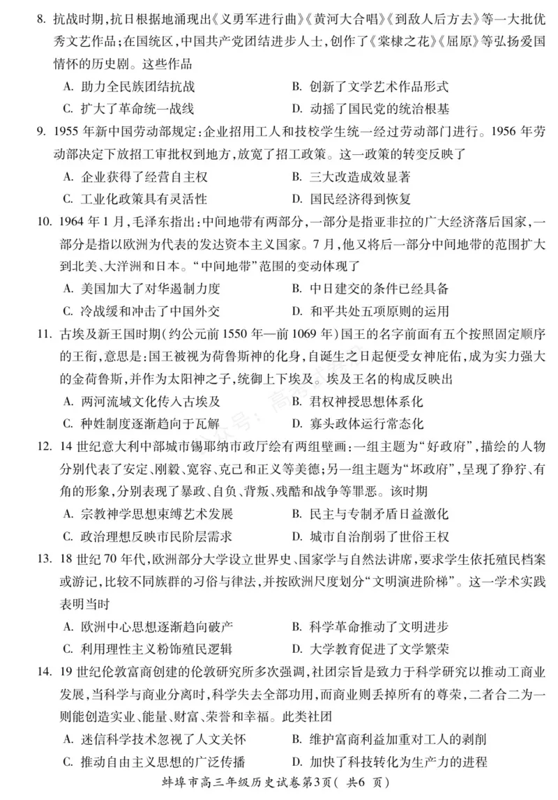 《历史安徽省蚌埠市2025-2026学年高三上学期调研性监测_副本_小初高学习资料合集（每天更新）_安徽调研监测2026届安徽省蚌埠市高三上学期调研性监测全科》第3页预览
