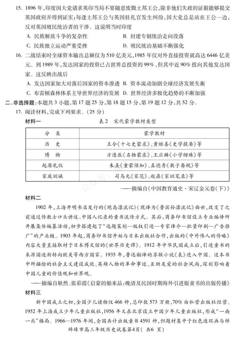 《历史安徽省蚌埠市2025-2026学年高三上学期调研性监测_副本_小初高学习资料合集（每天更新）_安徽调研监测2026届安徽省蚌埠市高三上学期调研性监测全科》第4页预览