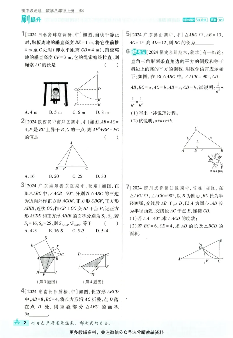 《初中必刷题北师版数学八年级上册_2、2025初中必刷题合集_初中必刷题23+24+25上册_25初中必刷_可信网络等多个文件_2025初中必刷题_数学八年级上册（北师版）》第10页预览