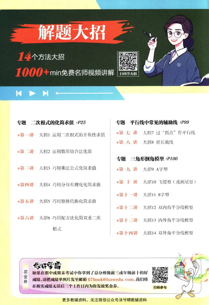 《初中必刷题北师版数学八年级上册_2、2025初中必刷题合集_初中必刷题23+24+25上册_25初中必刷_可信网络等多个文件_2025初中必刷题_数学八年级上册（北师版）》第2页预览