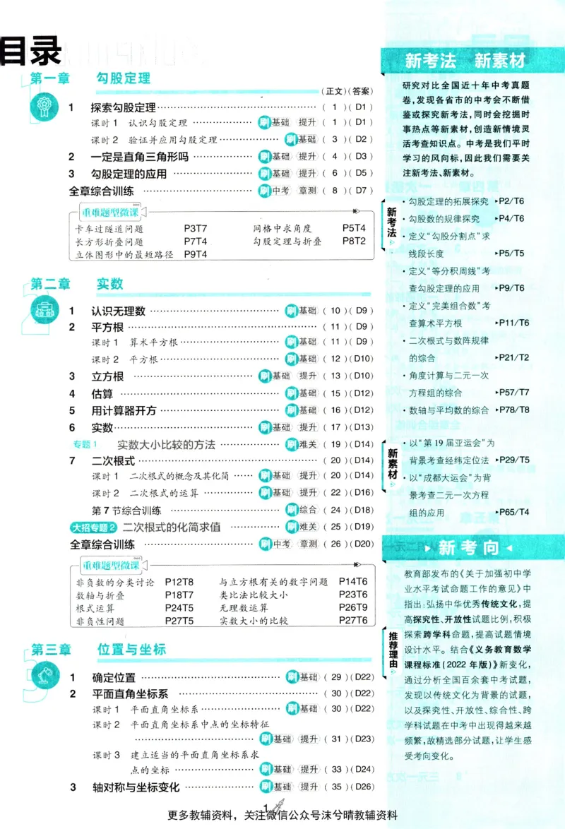 《初中必刷题北师版数学八年级上册_2、2025初中必刷题合集_初中必刷题23+24+25上册_25初中必刷_可信网络等多个文件_2025初中必刷题_数学八年级上册（北师版）》第5页预览