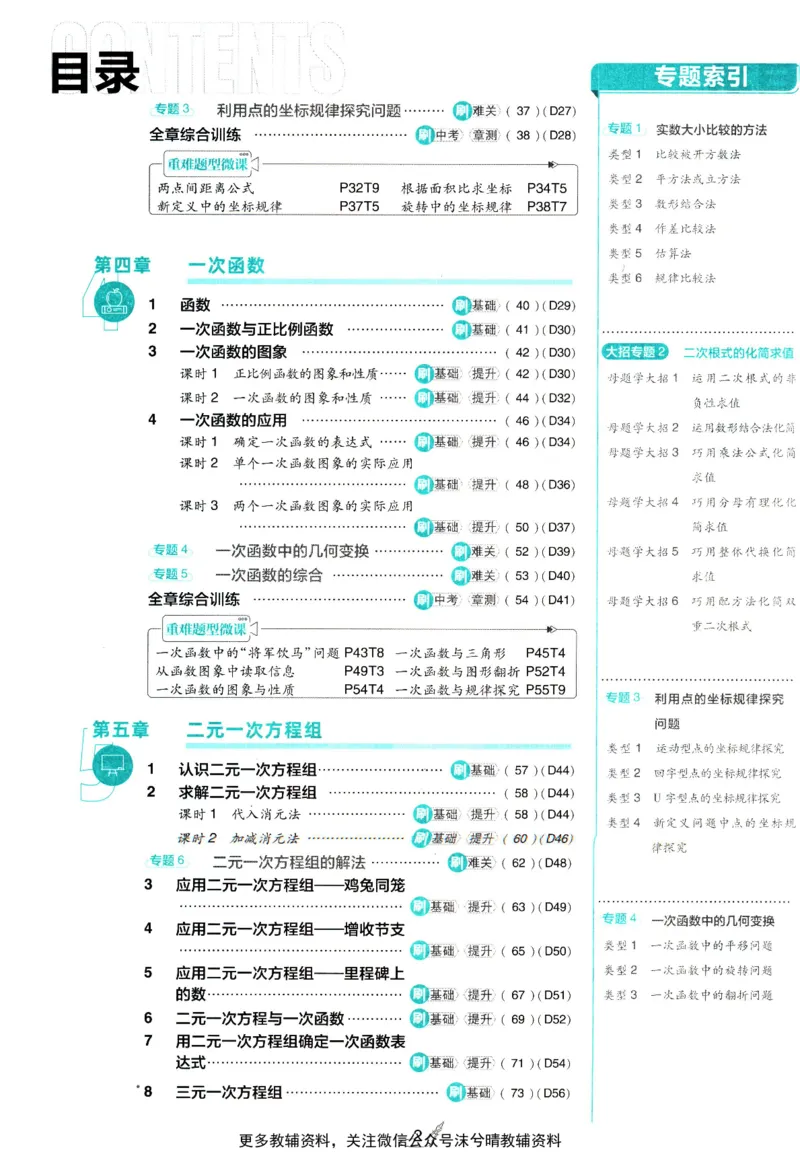 《初中必刷题北师版数学八年级上册_2、2025初中必刷题合集_初中必刷题23+24+25上册_25初中必刷_可信网络等多个文件_2025初中必刷题_数学八年级上册（北师版）》第6页预览