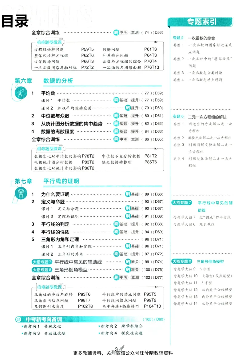 《初中必刷题北师版数学八年级上册_2、2025初中必刷题合集_初中必刷题23+24+25上册_25初中必刷_可信网络等多个文件_2025初中必刷题_数学八年级上册（北师版）》第7页预览