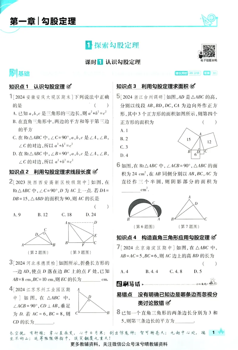 《初中必刷题北师版数学八年级上册_2、2025初中必刷题合集_初中必刷题23+24+25上册_25初中必刷_可信网络等多个文件_2025初中必刷题_数学八年级上册（北师版）》第9页预览