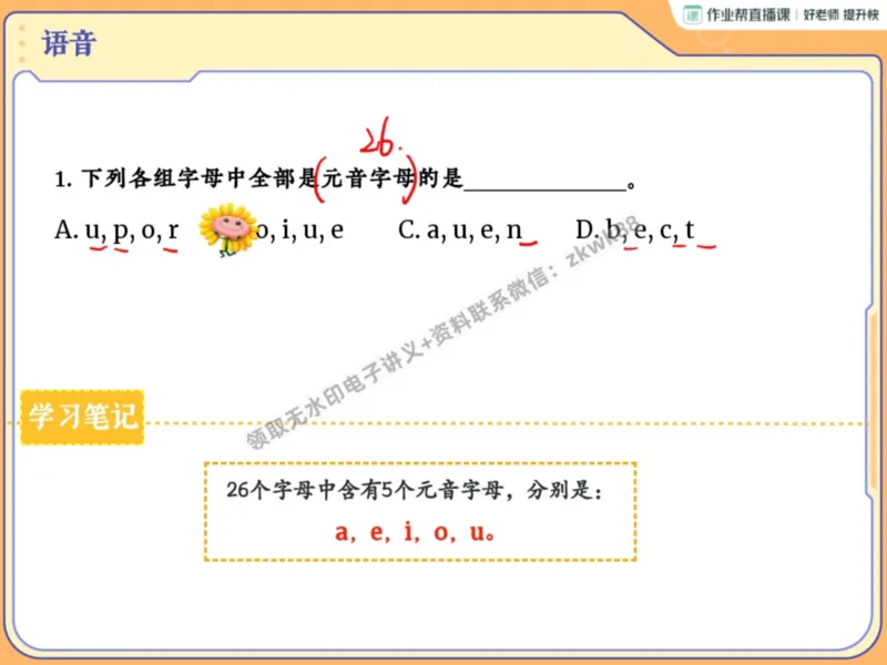 《21.课堂笔记主讲课中笔记_2025初一网课_25初一英语_25初一林淼英语（作业帮）_暑期班A+班_课堂笔记》第10页预览