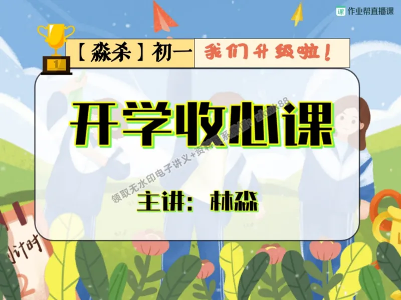 《21.课堂笔记主讲课中笔记_2025初一网课_25初一英语_25初一林淼英语（作业帮）_暑期班A+班_课堂笔记》第2页预览