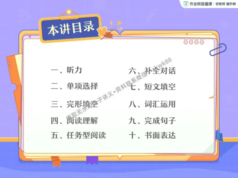 《21.课堂笔记主讲课中笔记_2025初一网课_25初一英语_25初一林淼英语（作业帮）_暑期班A+班_课堂笔记》第3页预览