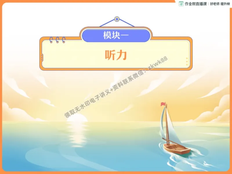 《21.课堂笔记主讲课中笔记_2025初一网课_25初一英语_25初一林淼英语（作业帮）_暑期班A+班_课堂笔记》第4页预览