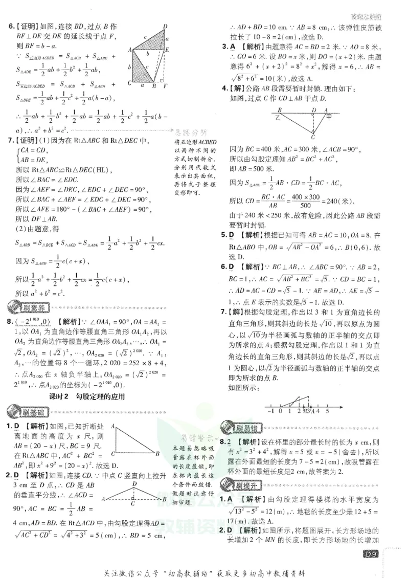 《初中必刷题八年级下册数学人教版答案及深度解析_2、2025初中必刷题合集_初中必刷题23+24+25上册_25初中必刷_可信网络等多个文件_初中必刷题_历年必刷题和24上册_2022版》第10页预览