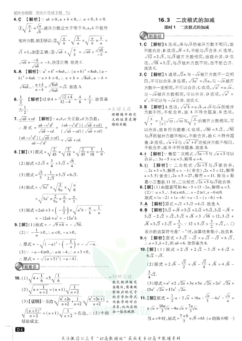 《初中必刷题八年级下册数学人教版答案及深度解析_2、2025初中必刷题合集_初中必刷题23+24+25上册_25初中必刷_可信网络等多个文件_初中必刷题_历年必刷题和24上册_2022版》第5页预览