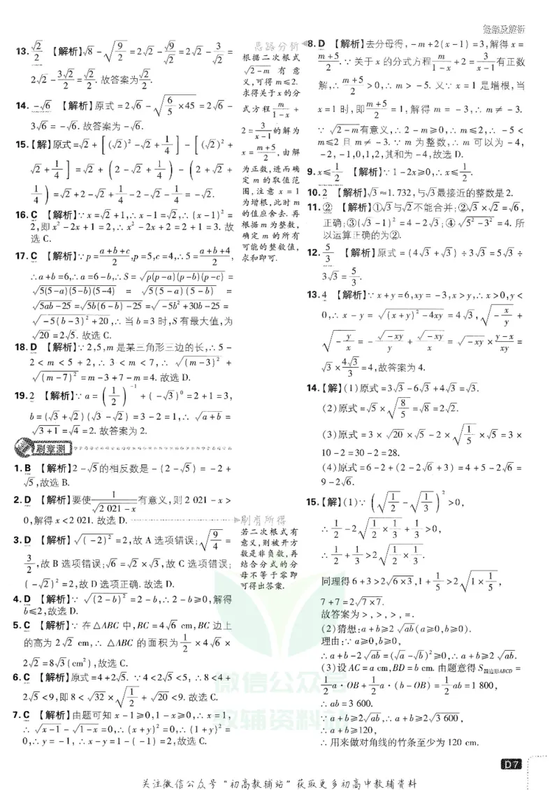 《初中必刷题八年级下册数学人教版答案及深度解析_2、2025初中必刷题合集_初中必刷题23+24+25上册_25初中必刷_可信网络等多个文件_初中必刷题_历年必刷题和24上册_2022版》第8页预览