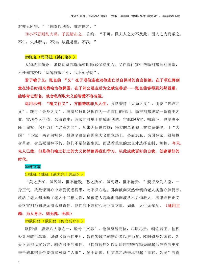 《专题10：议论文写作课内素材积累（教师版）_一轮复习_2025年_2025年高考语文一轮复习知识清单（全国通用）》第3页预览