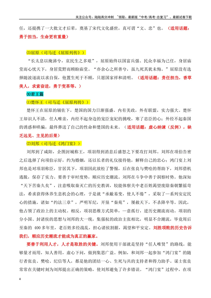 《专题10：议论文写作课内素材积累（教师版）_一轮复习_2025年_2025年高考语文一轮复习知识清单（全国通用）》第4页预览