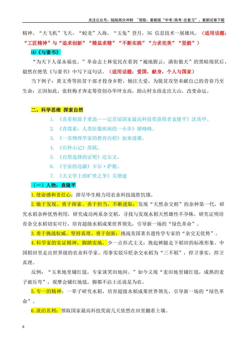 《专题10：议论文写作课内素材积累（教师版）_一轮复习_2025年_2025年高考语文一轮复习知识清单（全国通用）》第6页预览