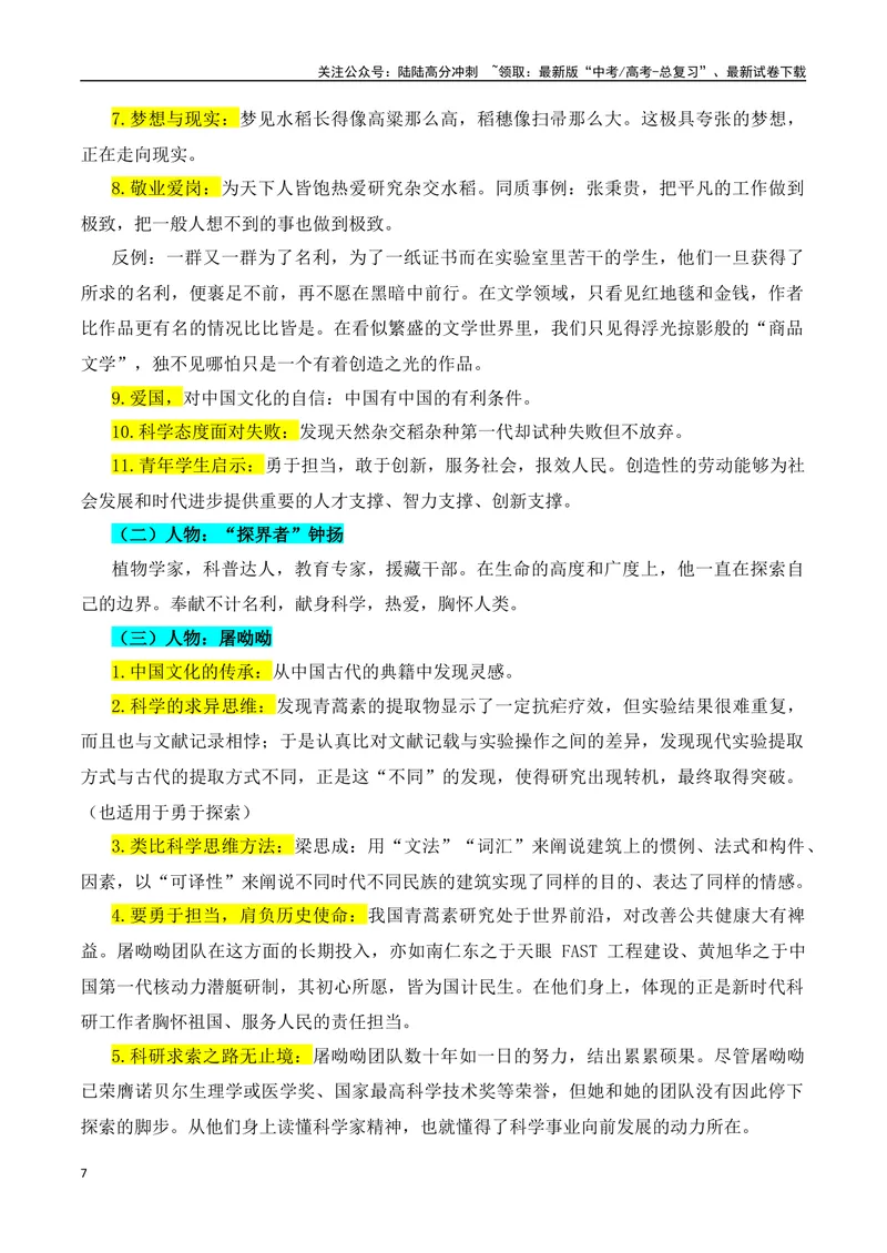 《专题10：议论文写作课内素材积累（教师版）_一轮复习_2025年_2025年高考语文一轮复习知识清单（全国通用）》第7页预览