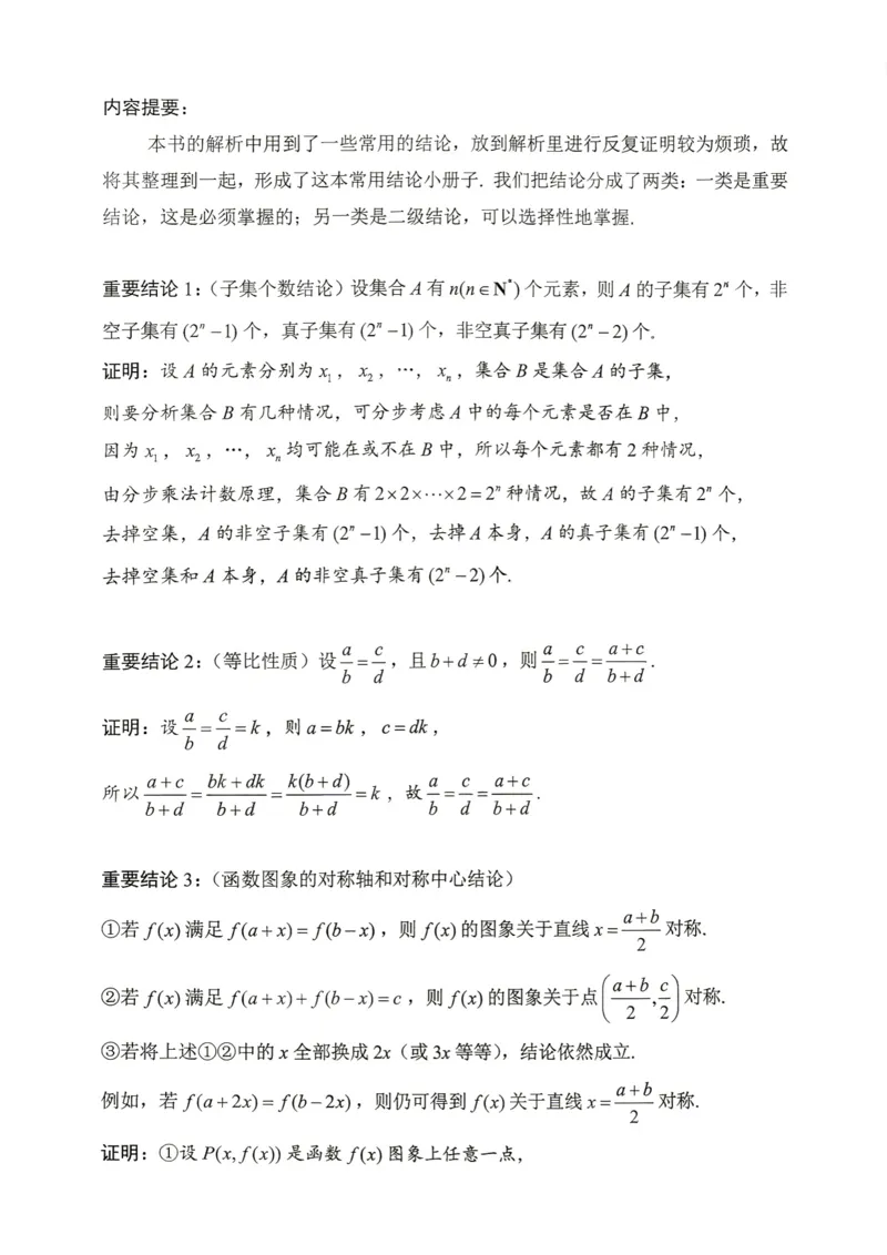 《核心卷-高考数学模拟30卷-结论册_小初高学习资料合集（每天更新）_2027版《一数-核心卷-高考数学模拟30卷》拔高》第1页预览