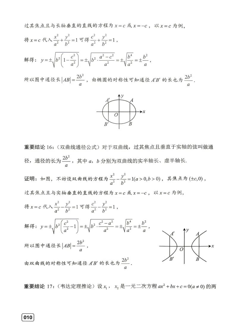 《核心卷-高考数学模拟30卷-结论册_小初高学习资料合集（每天更新）_2027版《一数-核心卷-高考数学模拟30卷》拔高》第10页预览