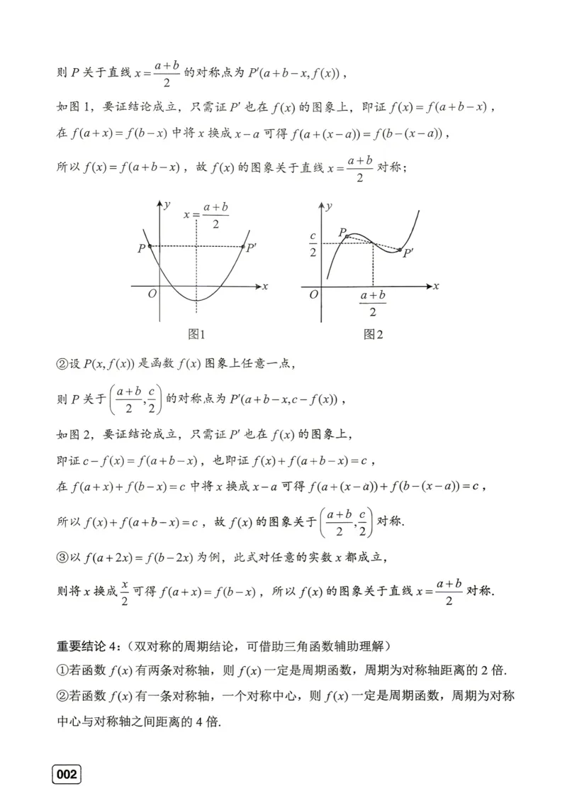 《核心卷-高考数学模拟30卷-结论册_小初高学习资料合集（每天更新）_2027版《一数-核心卷-高考数学模拟30卷》拔高》第2页预览