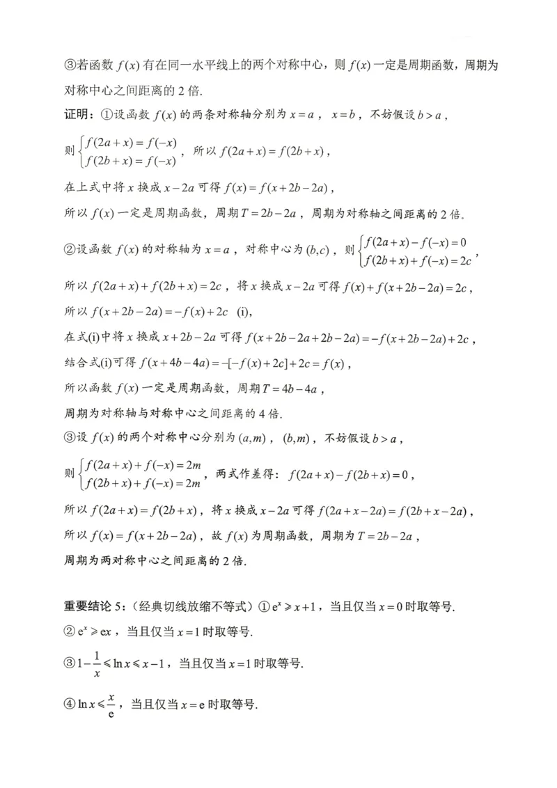 《核心卷-高考数学模拟30卷-结论册_小初高学习资料合集（每天更新）_2027版《一数-核心卷-高考数学模拟30卷》拔高》第3页预览