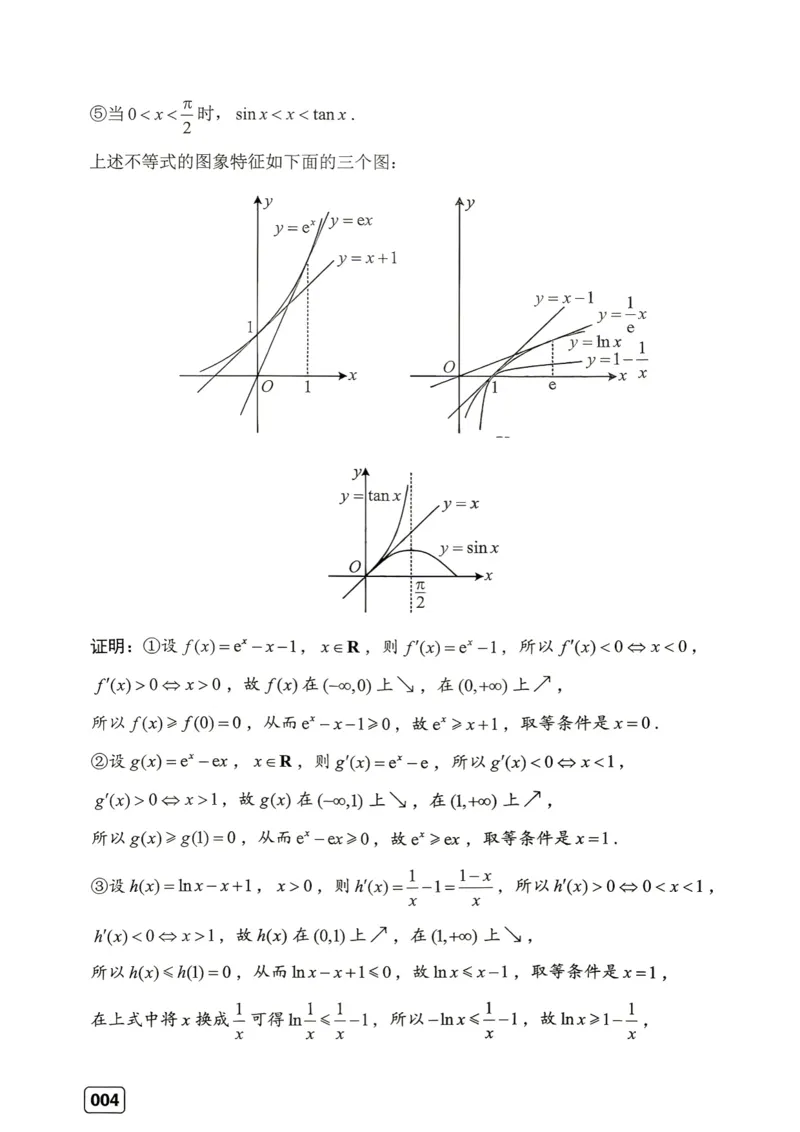 《核心卷-高考数学模拟30卷-结论册_小初高学习资料合集（每天更新）_2027版《一数-核心卷-高考数学模拟30卷》拔高》第4页预览