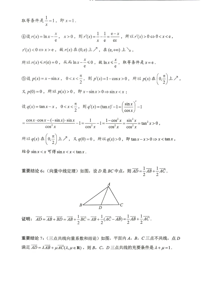 《核心卷-高考数学模拟30卷-结论册_小初高学习资料合集（每天更新）_2027版《一数-核心卷-高考数学模拟30卷》拔高》第5页预览