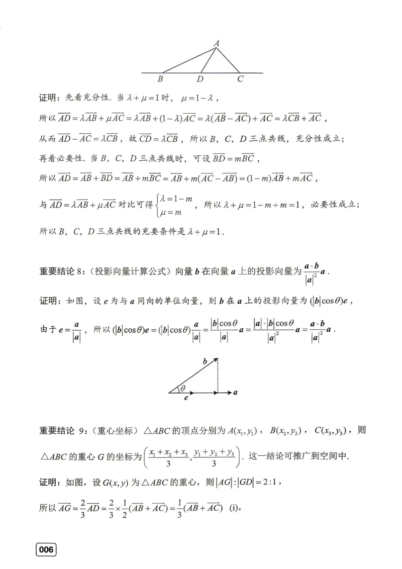 《核心卷-高考数学模拟30卷-结论册_小初高学习资料合集（每天更新）_2027版《一数-核心卷-高考数学模拟30卷》拔高》第6页预览