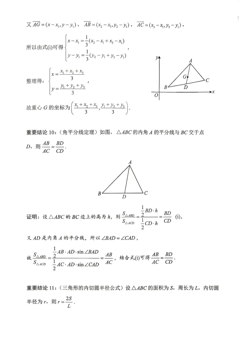 《核心卷-高考数学模拟30卷-结论册_小初高学习资料合集（每天更新）_2027版《一数-核心卷-高考数学模拟30卷》拔高》第7页预览