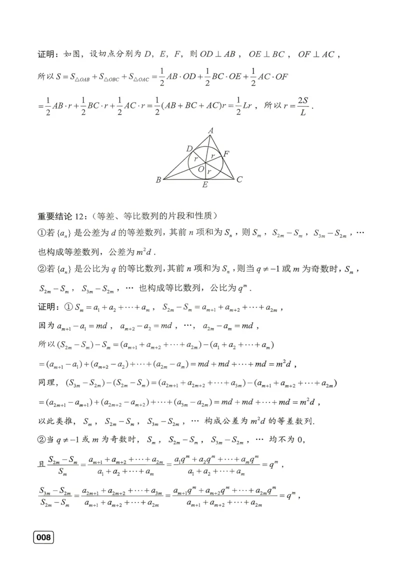 《核心卷-高考数学模拟30卷-结论册_小初高学习资料合集（每天更新）_2027版《一数-核心卷-高考数学模拟30卷》拔高》第8页预览
