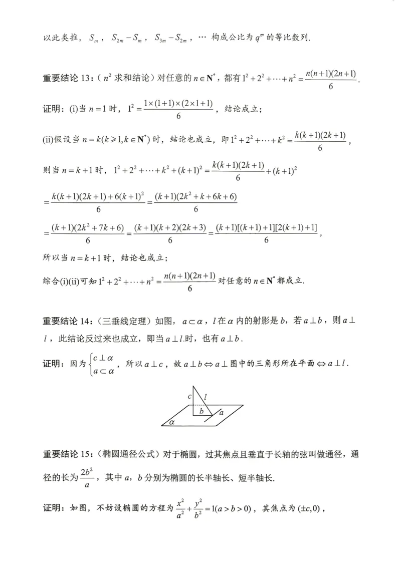 《核心卷-高考数学模拟30卷-结论册_小初高学习资料合集（每天更新）_2027版《一数-核心卷-高考数学模拟30卷》拔高》第9页预览